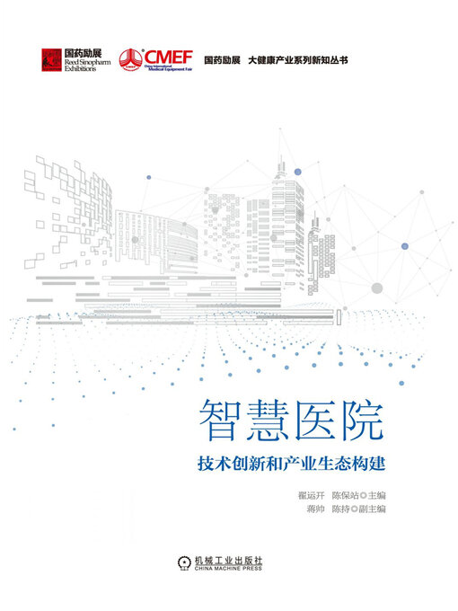 Cover image for 智慧医院